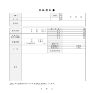 근로계약서 (일본어) 근로계약서 (일본어)